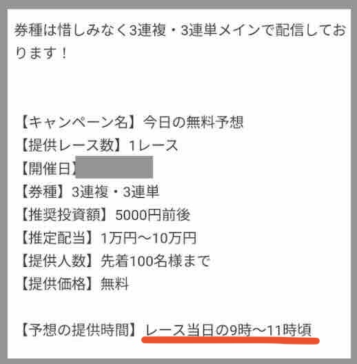オールウィンという競馬予想サイトの無料予想・無料情報の内容・詳細
